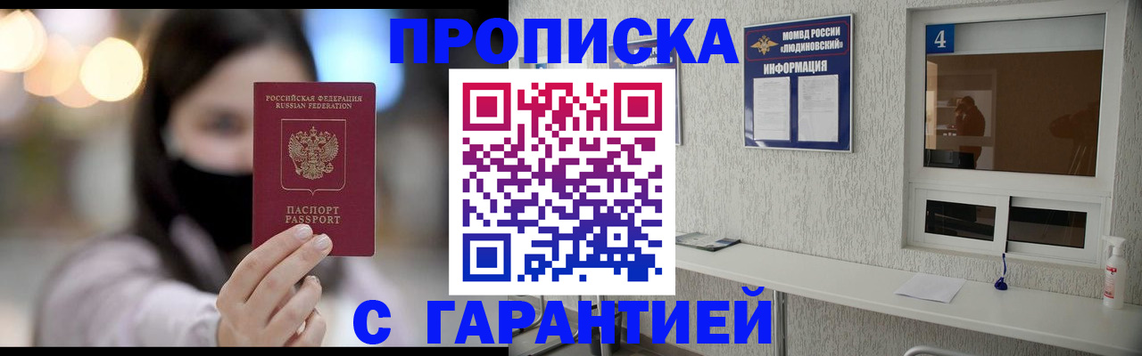 временная регистрация купить в Болотном